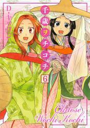 千歳ヲチコチ: 6