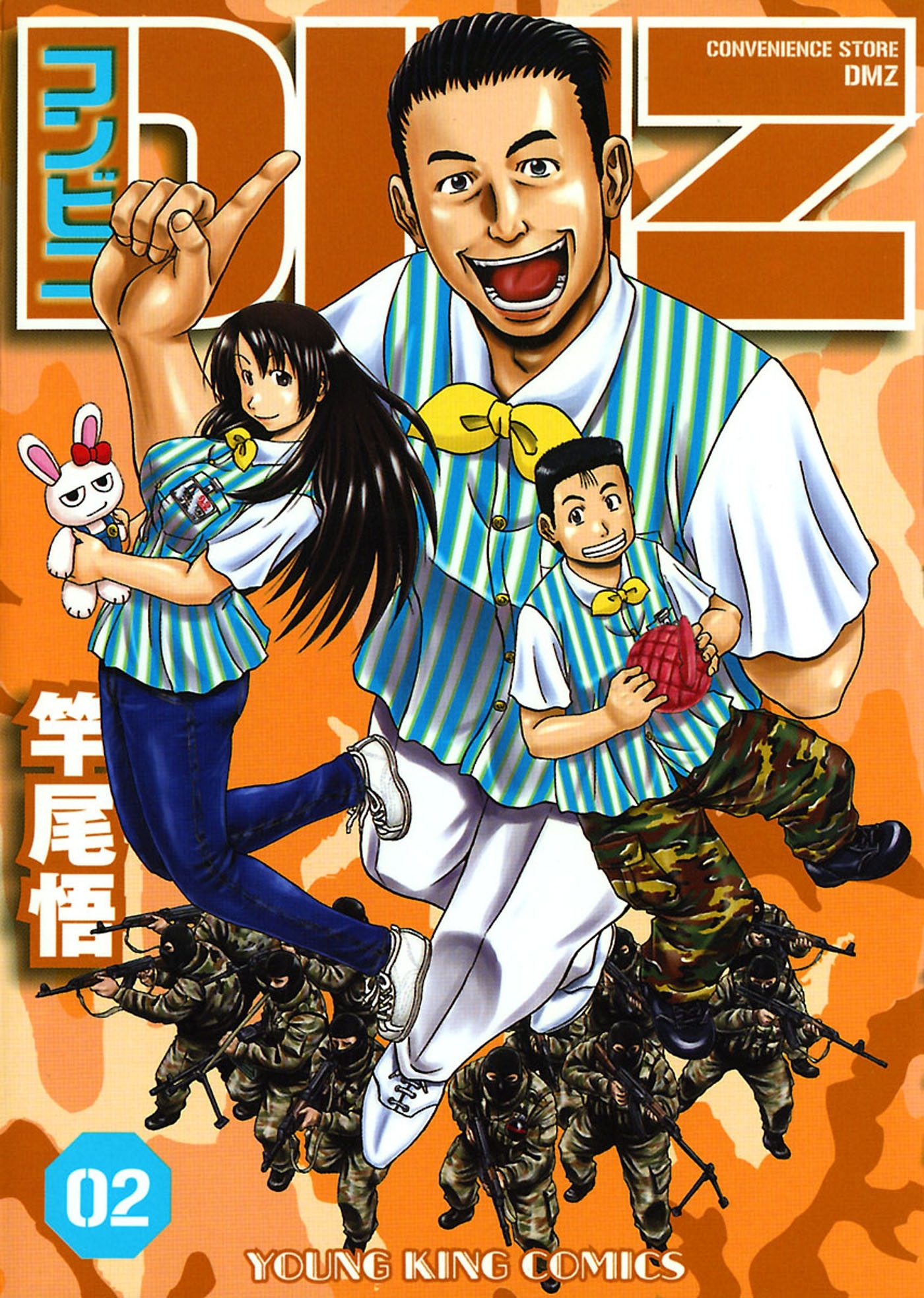 コンビニDMZ（２）