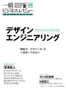 一橋ビジネスレビュー2015 spring