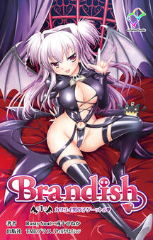 Brandish 第1話カワユイ男の子ゲーットぉ【フルカラー成人版】