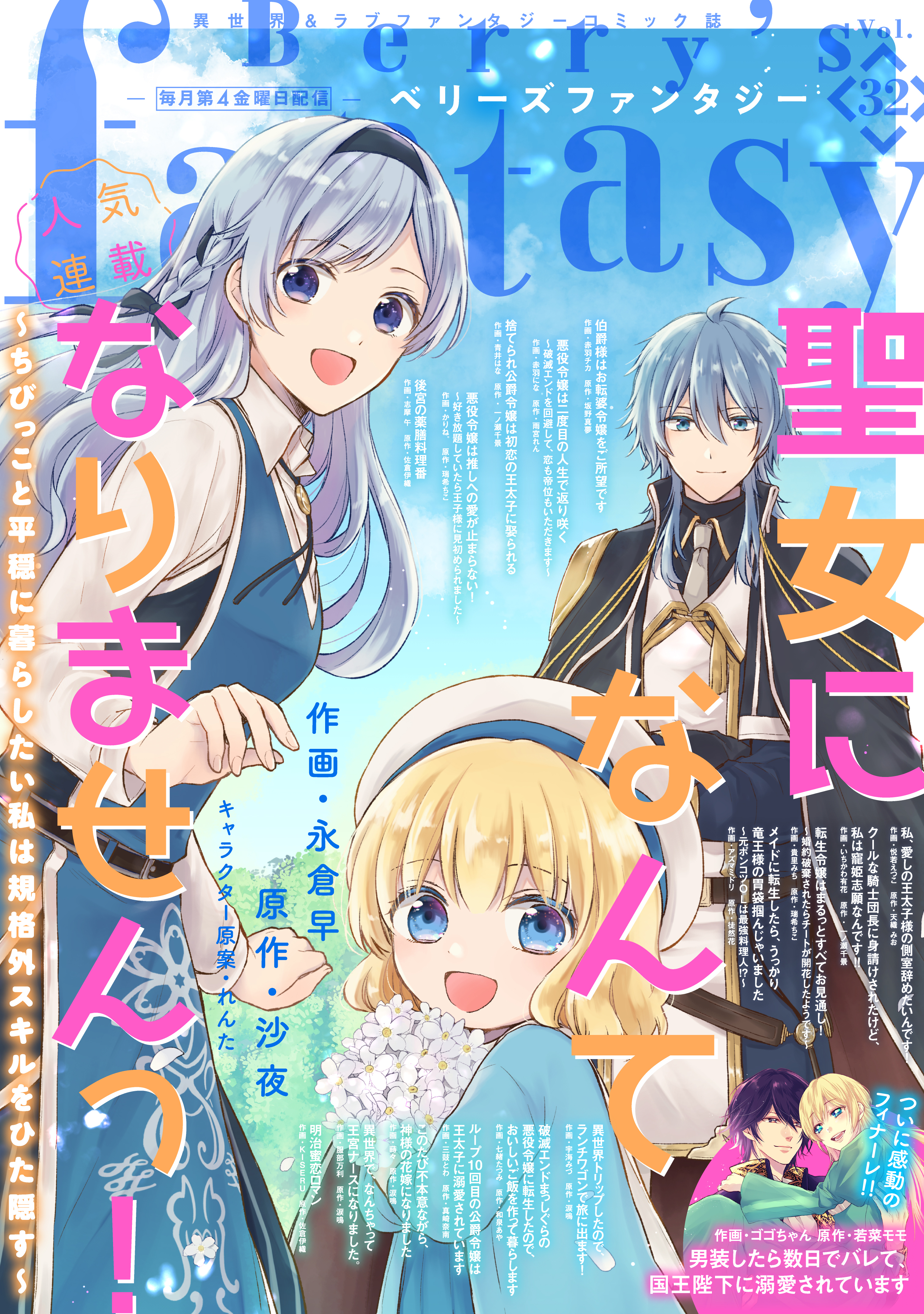 Berry's Fantasy vol.32