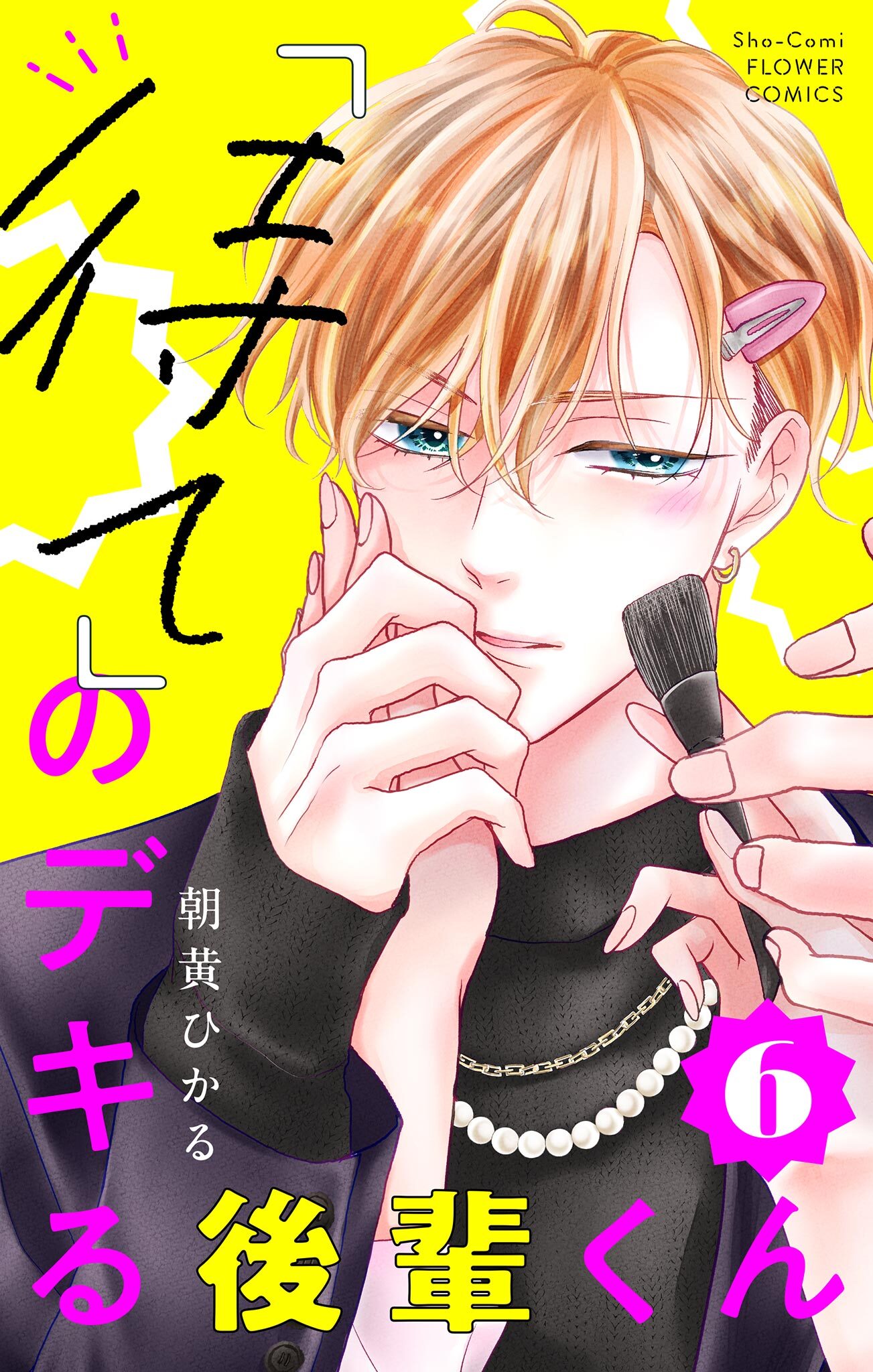 「待て」のデキる後輩くん【マイクロ】