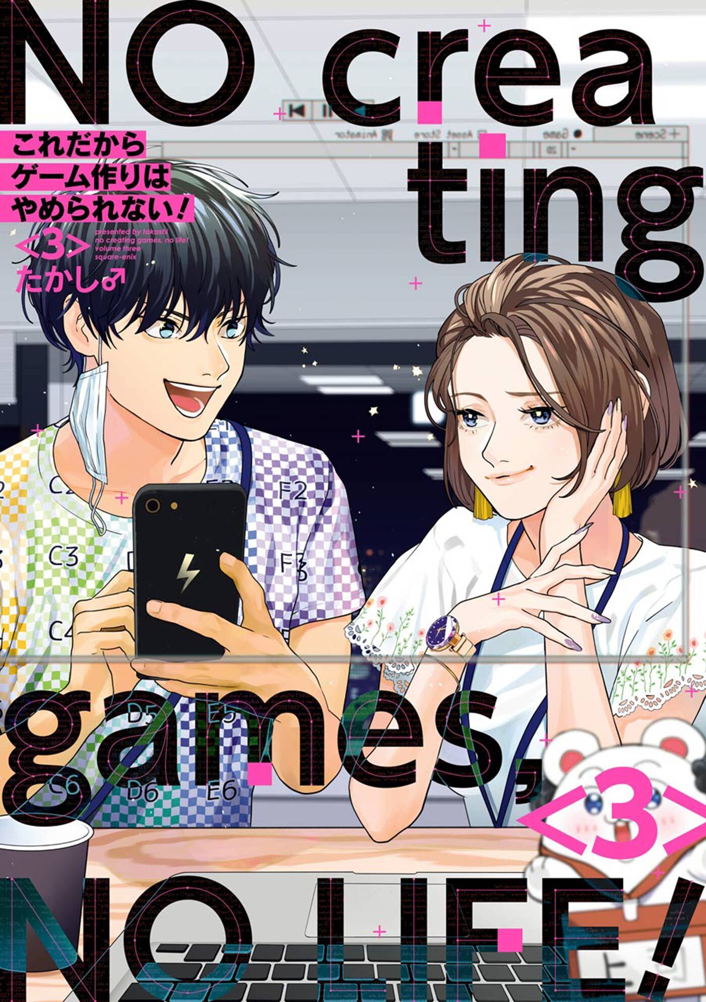 これだからゲーム作りはやめられない！