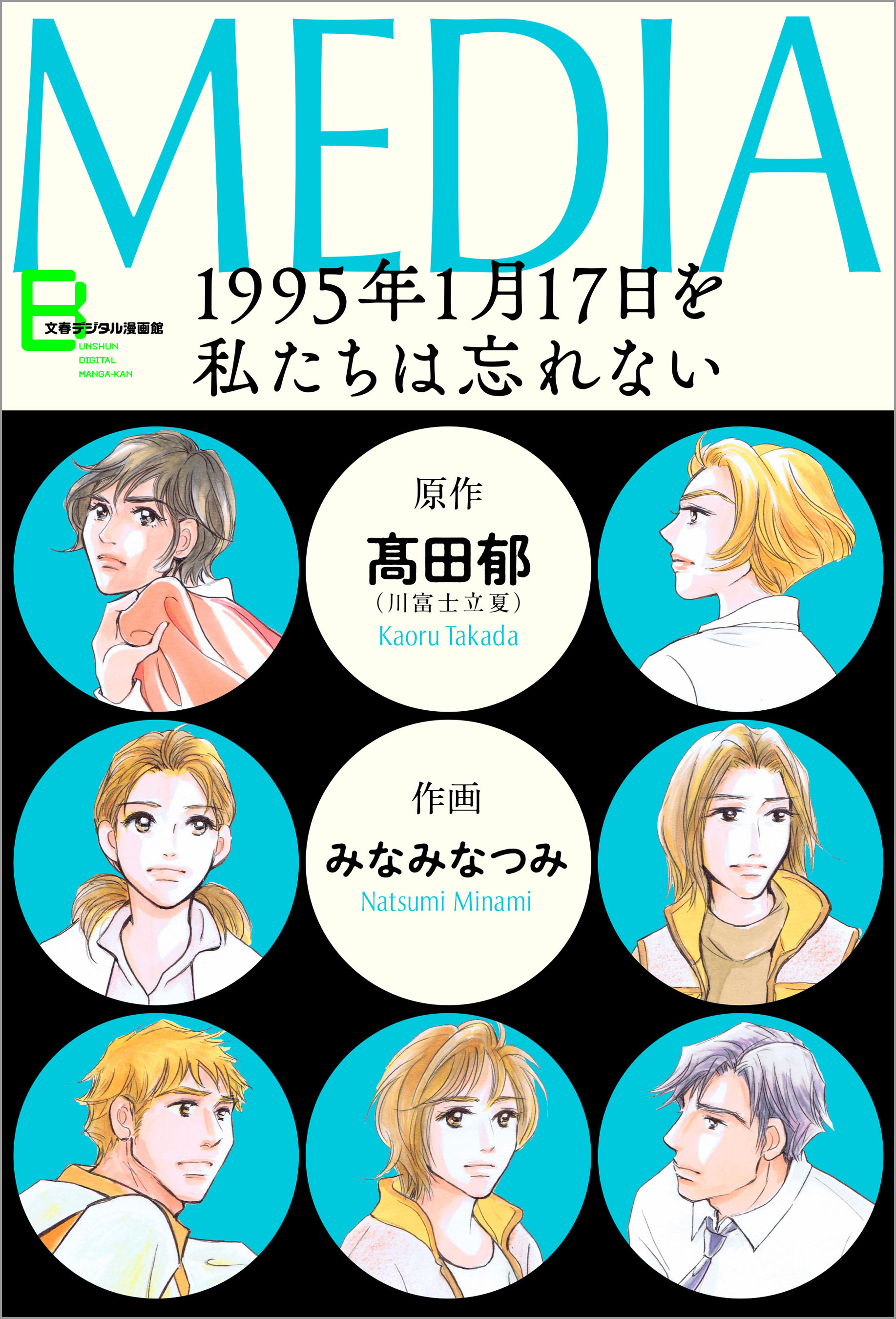 みなみなつみの作品一覧 9件 Amebaマンガ 旧 読書のお時間です