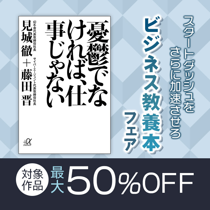 スタートダッシュをさらに加速させろ ビジネス教養本フェア