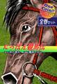 【全巻セット】にっぽん競馬伝|全2巻ワンコイン!!
