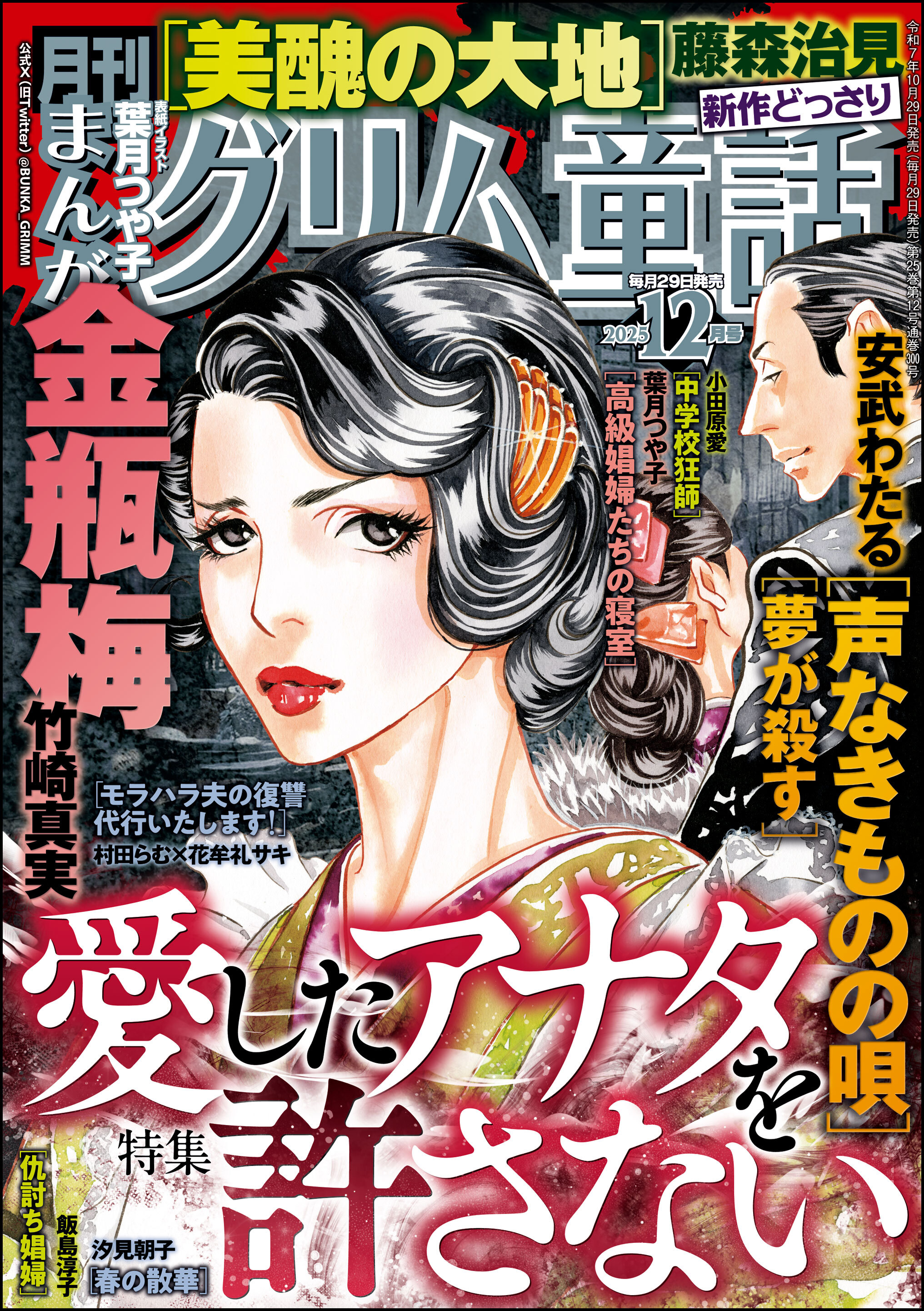まんがグリム童話2025年12月号