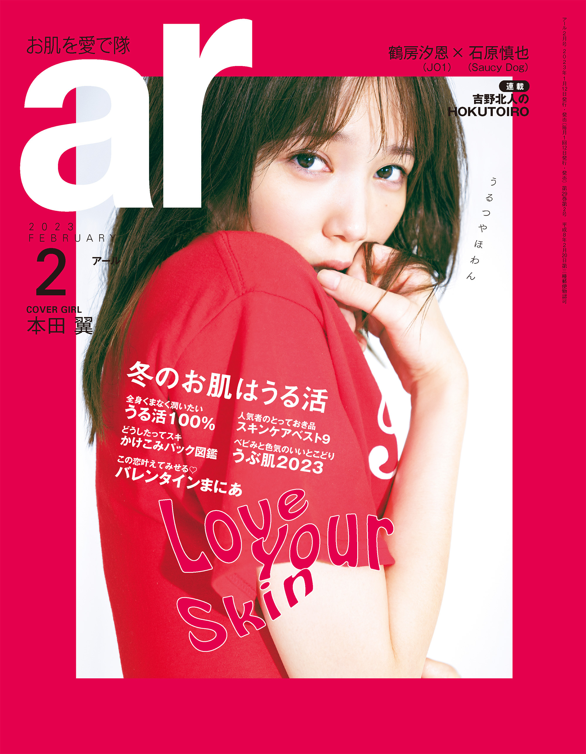 ar 2023年2月号