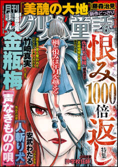 まんがグリム童話2025年6月号