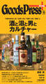月刊GoodsPress + 2026年10月号