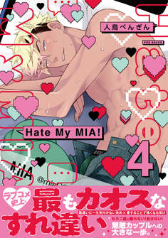 Hate My MIA!【コミックス版】