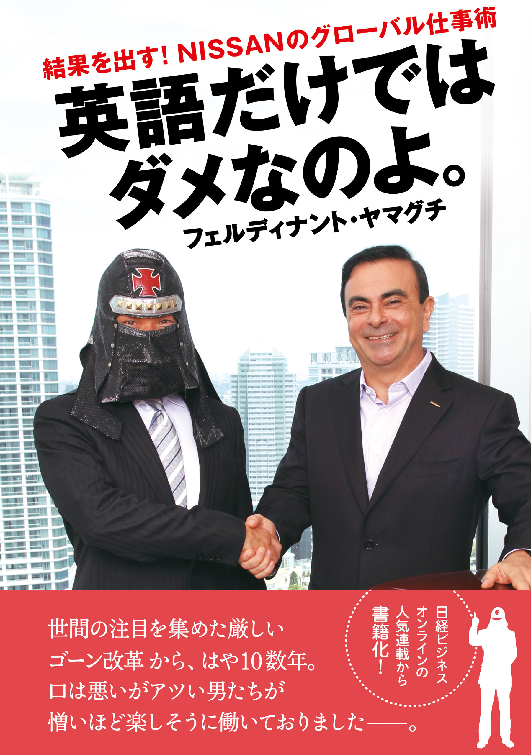 英語だけではダメなのよ。