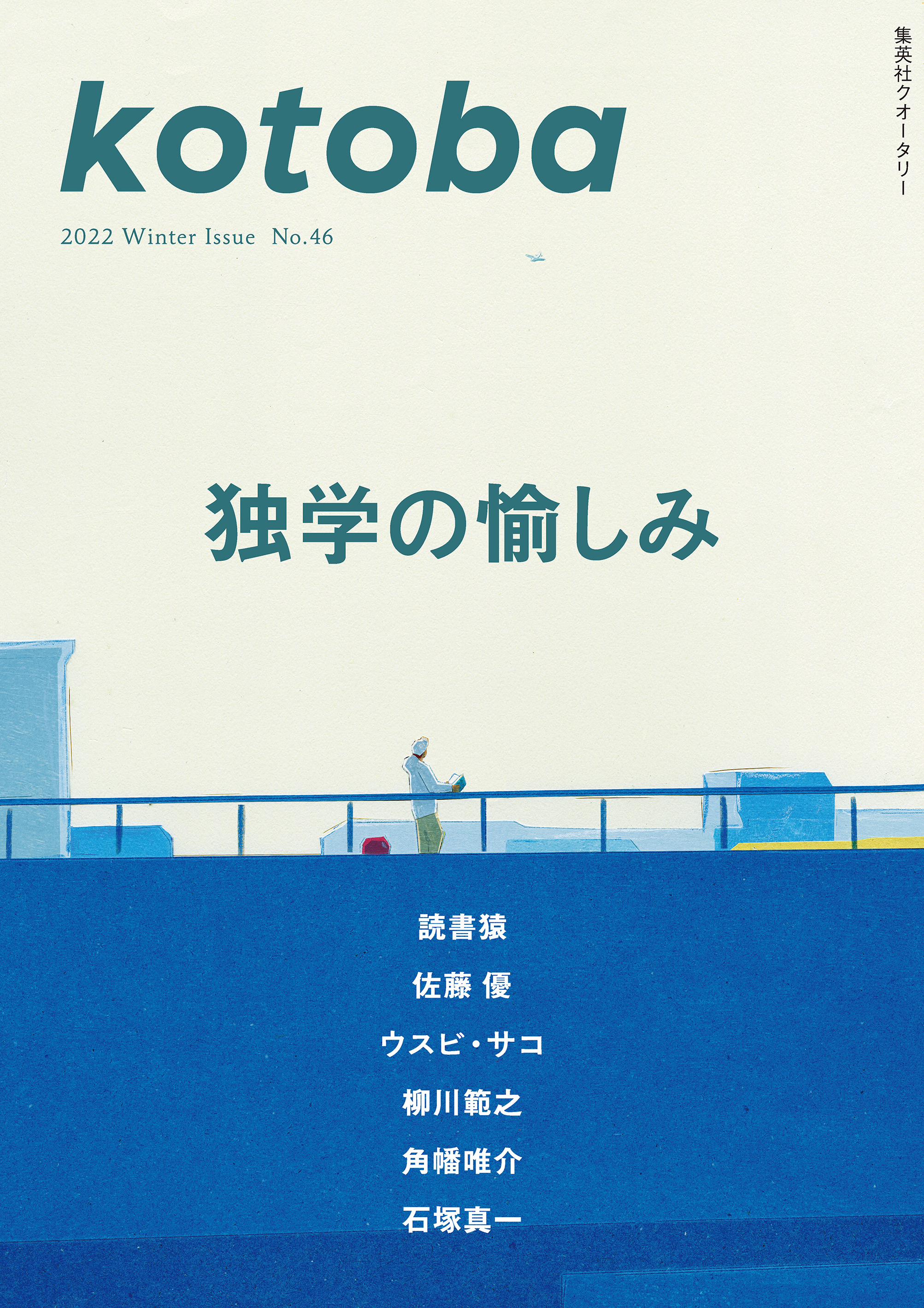 kotoba　2022年冬号