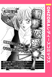 衝撃恋愛 【単話売】