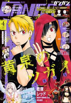 月刊少年ガンガン 2025年4月号