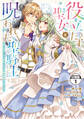 【期間限定 無料お試し版 閲覧期限2026年9月10日】役立たず聖女と呪われた聖騎士《思い出づくりで告白したら求婚&溺愛されました》 分冊版(1)