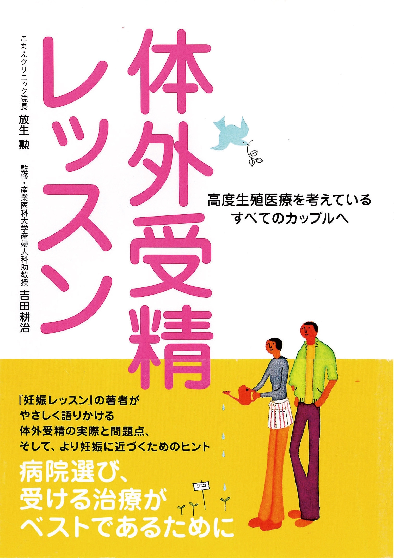 体外受精レッスン