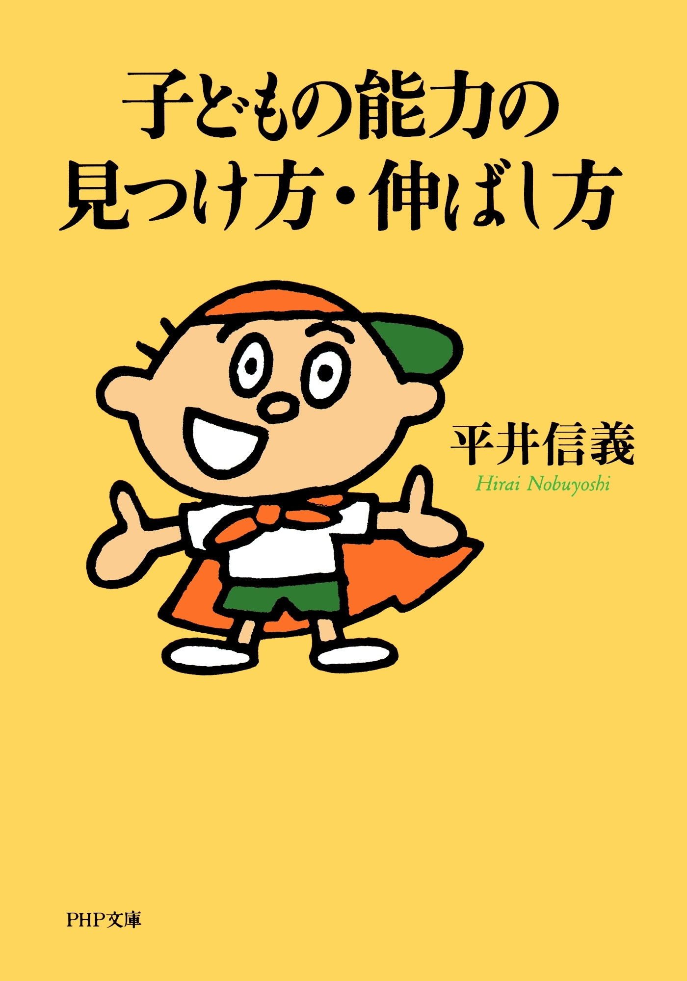 子どもの能力の見つけ方・伸ばし方