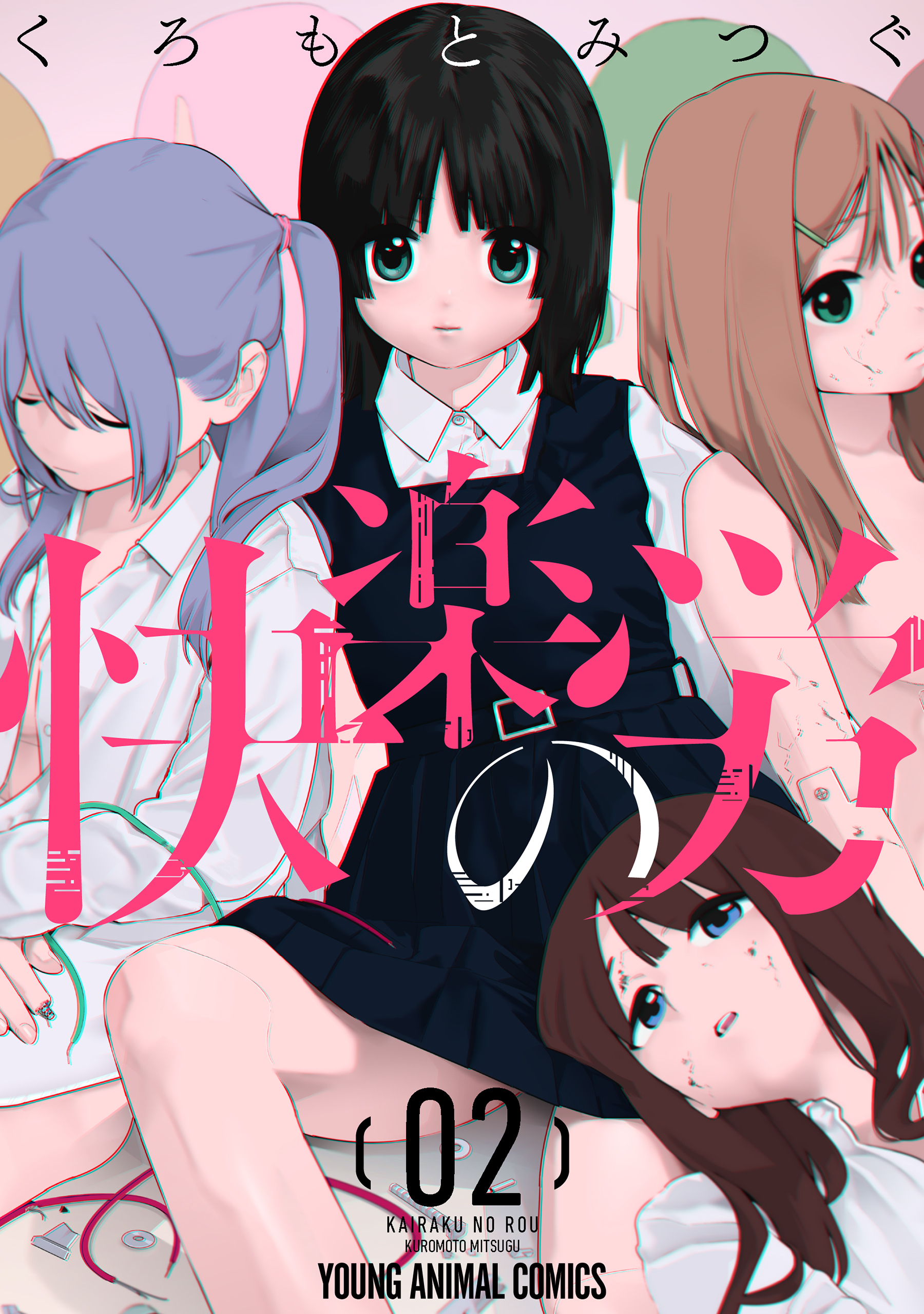 快楽の労（２）