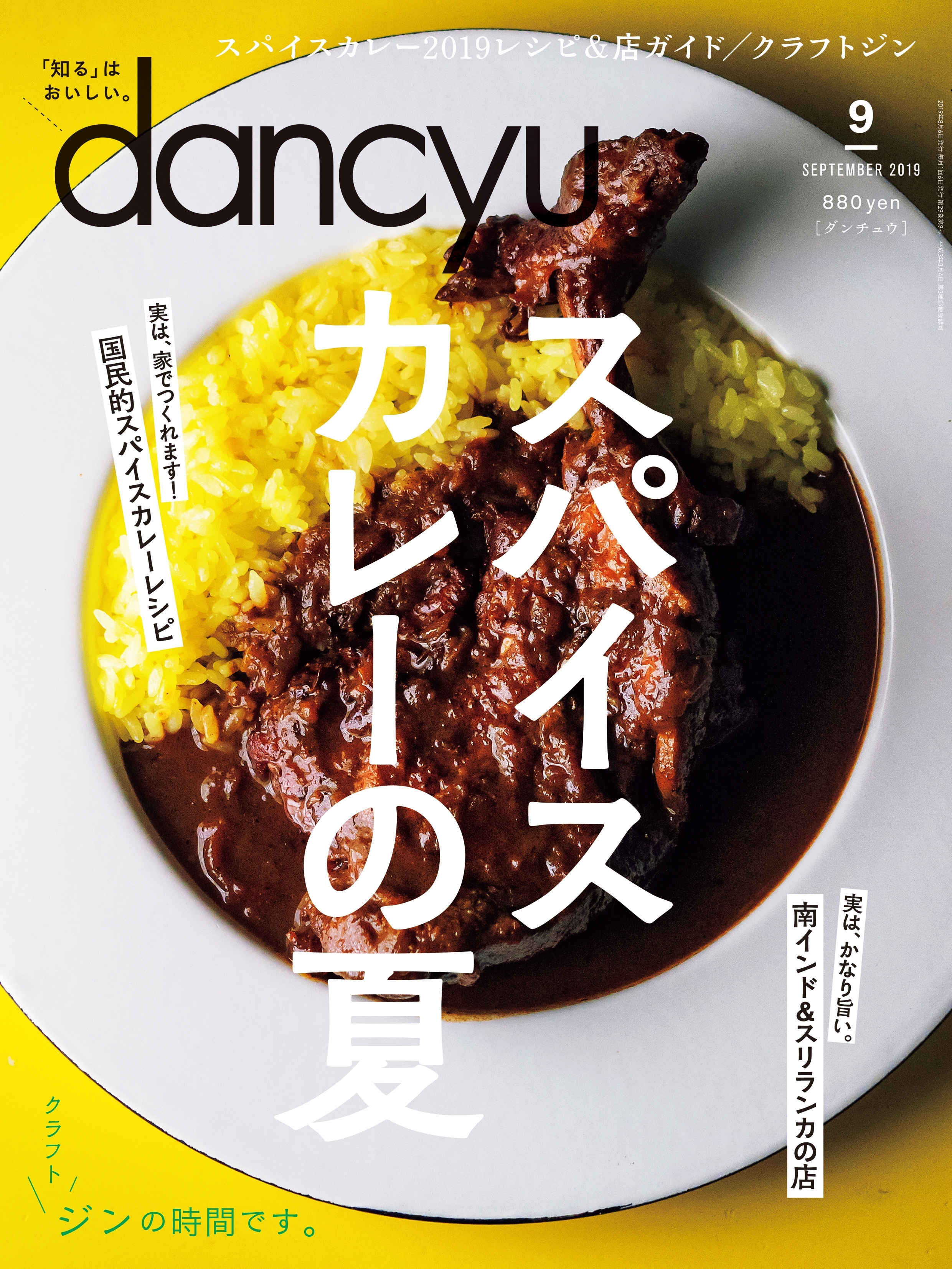 dancyu 2019年9月号