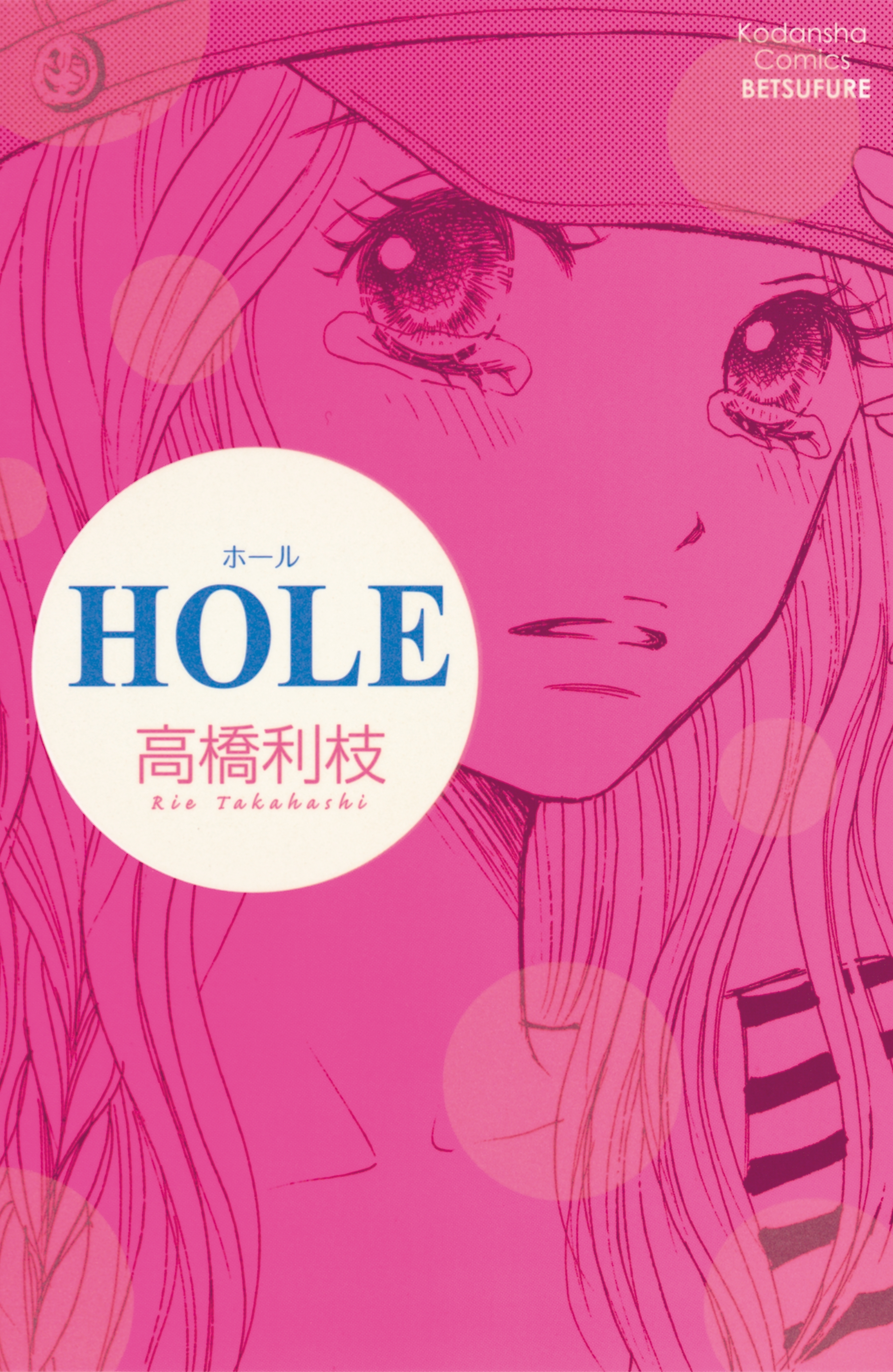 HOLE（１）