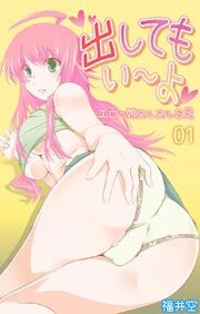 出してもいーよ　エロっ娘ヌルヌルS足1