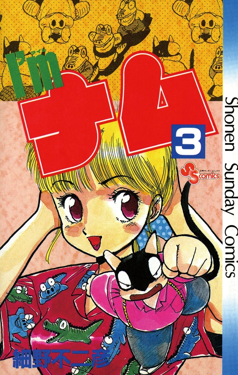 Ｉ’ｍ（アイム）ナム