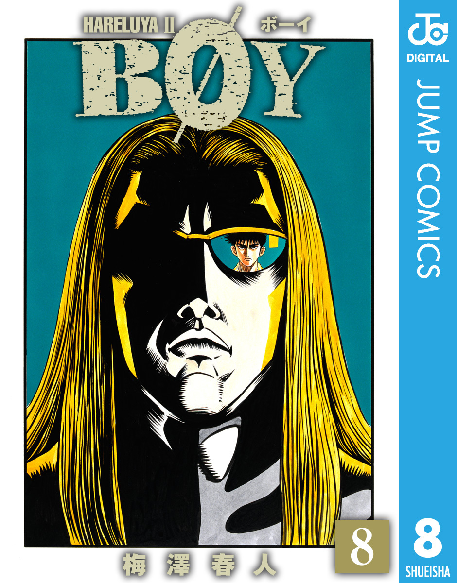 BOY（ボーイ） コミックセットの古本購入は漫画全巻専門店の通販で！