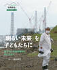 それでも「ふるさと」 あの日から10年「明るい未来」を子どもたちに