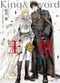 王と剣【SS付】【イラスト付】