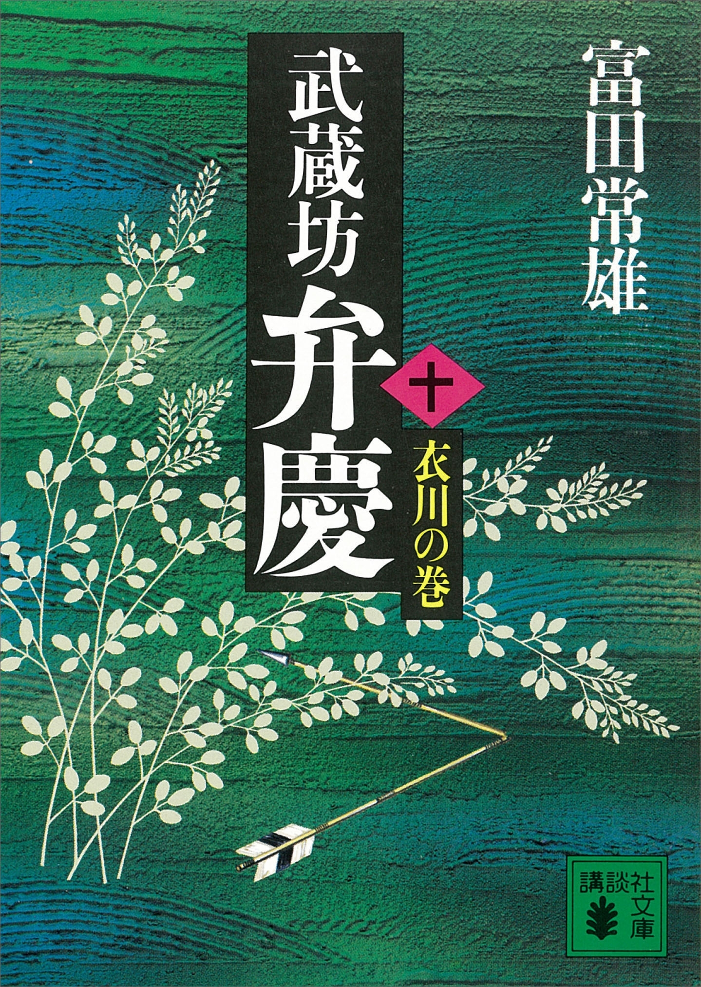 武蔵坊弁慶