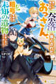【期間限定 無料お試し版】誰一人帰らない『奈落』に落とされたおっさん、うっかり暗号を解読したら、未知の遺物の使い手になりました!