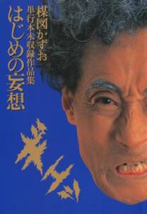 大好きが虫はタダシくんの 阿部共実作品集 無料 試し読みなら Amebaマンガ 旧 読書のお時間です 大好きが虫はタダシくんの 阿部共実作品集 無料 試し読みなら Amebaマンガ 旧 読書のお時間です