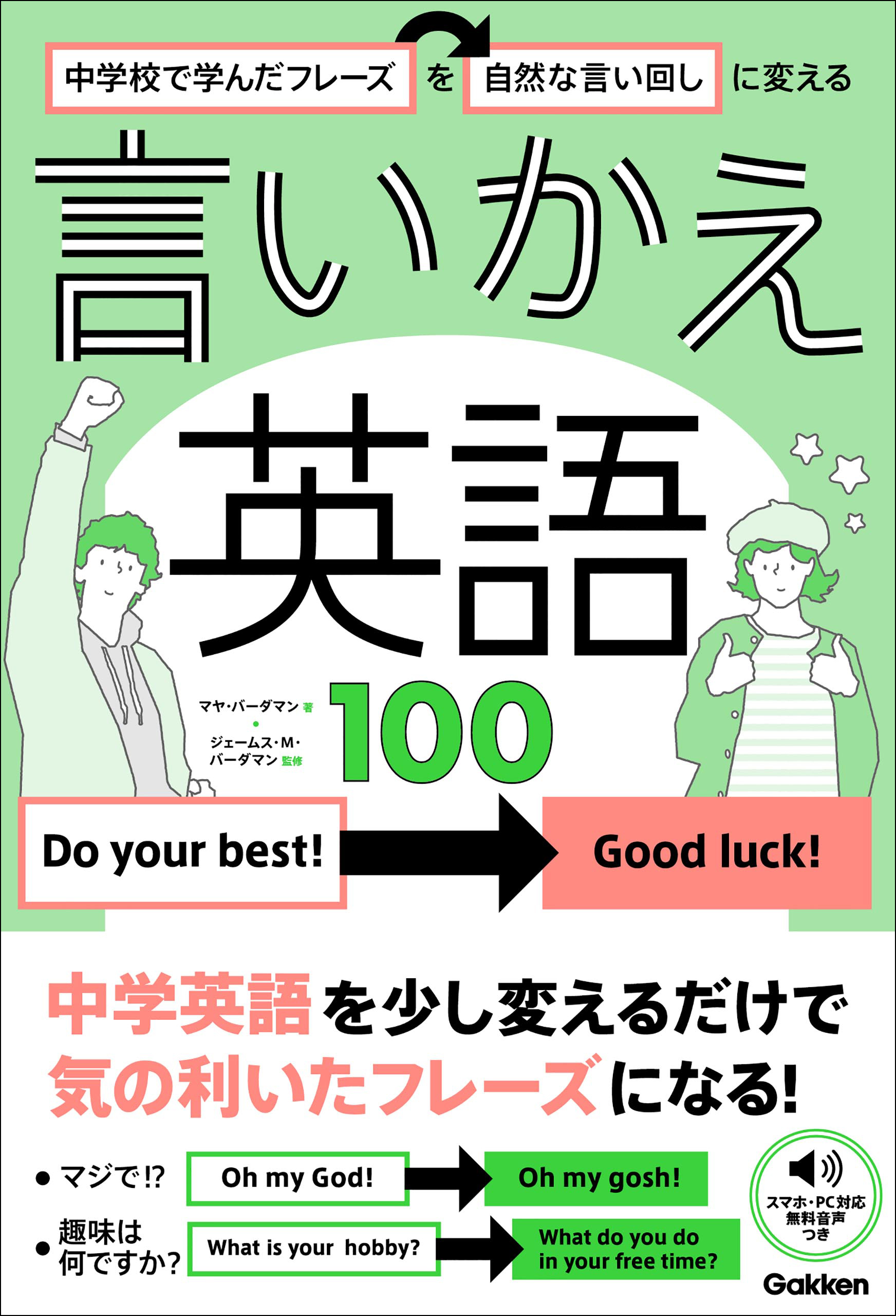 中学校で学んだフレーズを自然な言い回しに変える 言いかえ英語100
