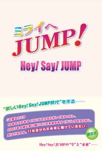 ミライへJUMP! Hey! Say! JUMP
