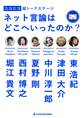 ニコニコ超トークステージ ネット言論はどこへいったのか?
