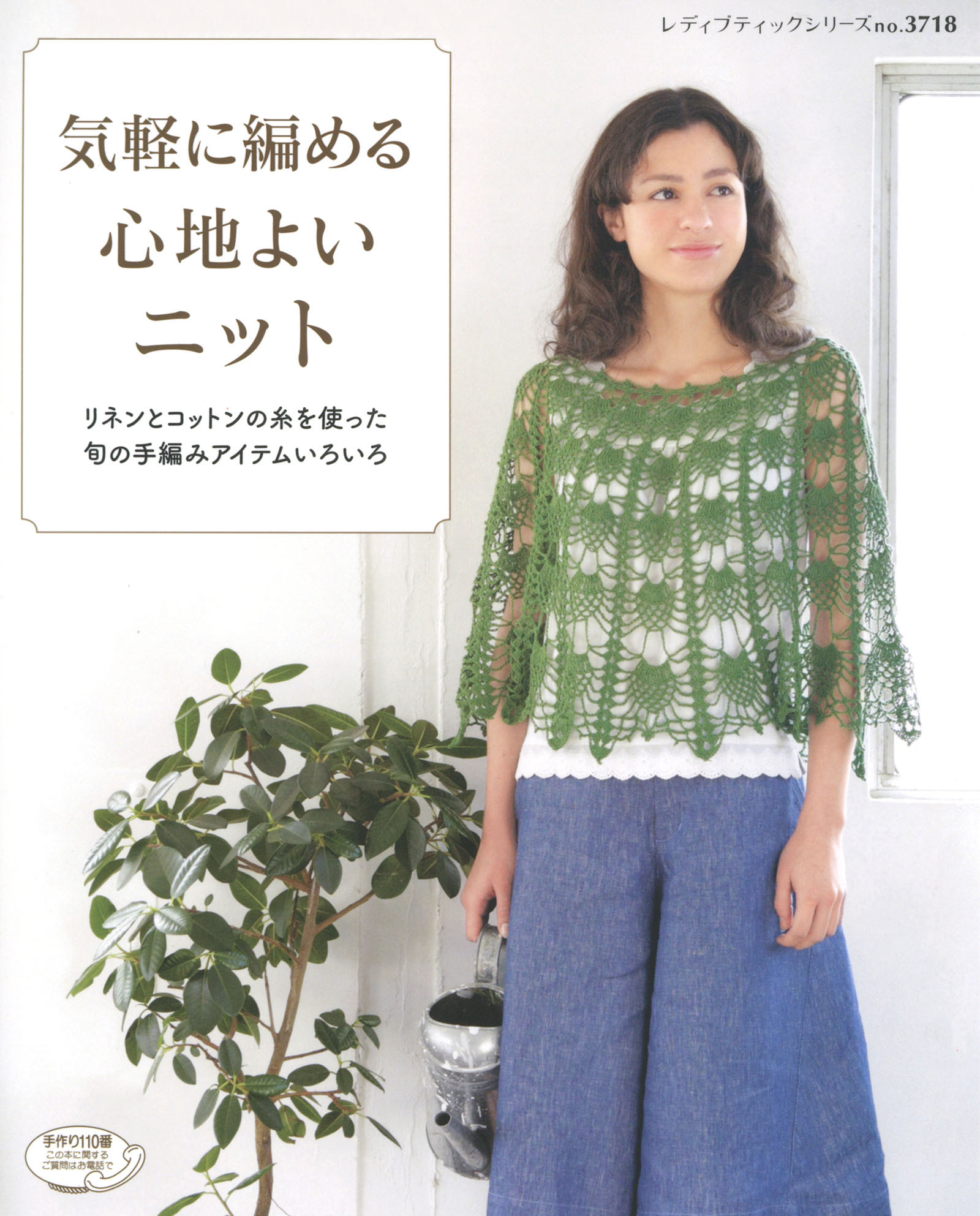 気軽に編める心地よいニット