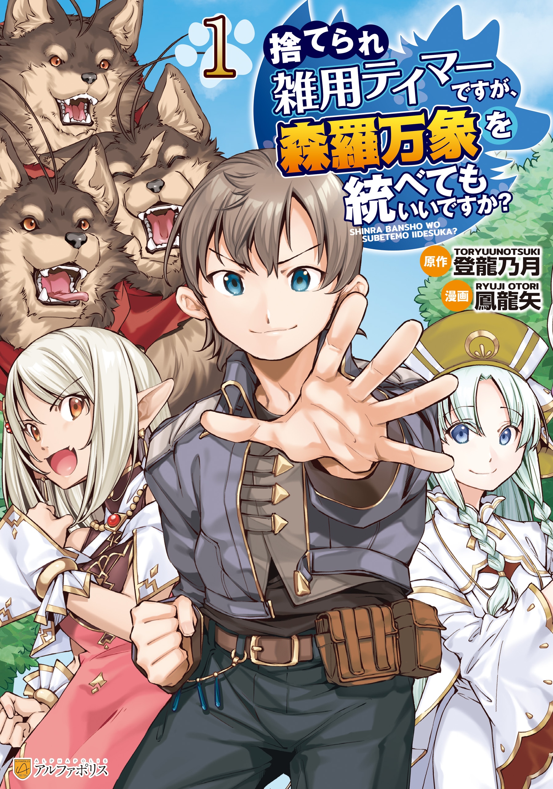 【期間限定　試し読み増量版】捨てられ雑用テイマーですが、森羅万象を統べてもいいですか？１