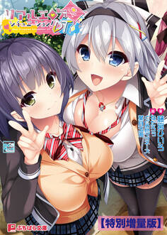 リアルエロゲシチュエーション!DT【電子書籍限定特別増量版】