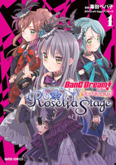 【期間限定 無料お試し版】バンドリ!ガールズバンドパーティ! Roselia Stage 1
