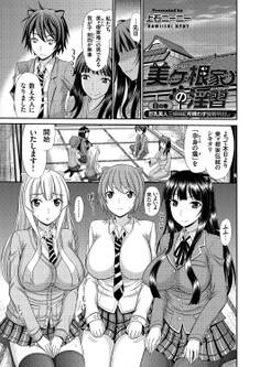 美ヶ根家の淫習 ~巨乳美人三姉妹に所構わず強制中出し~ (1)