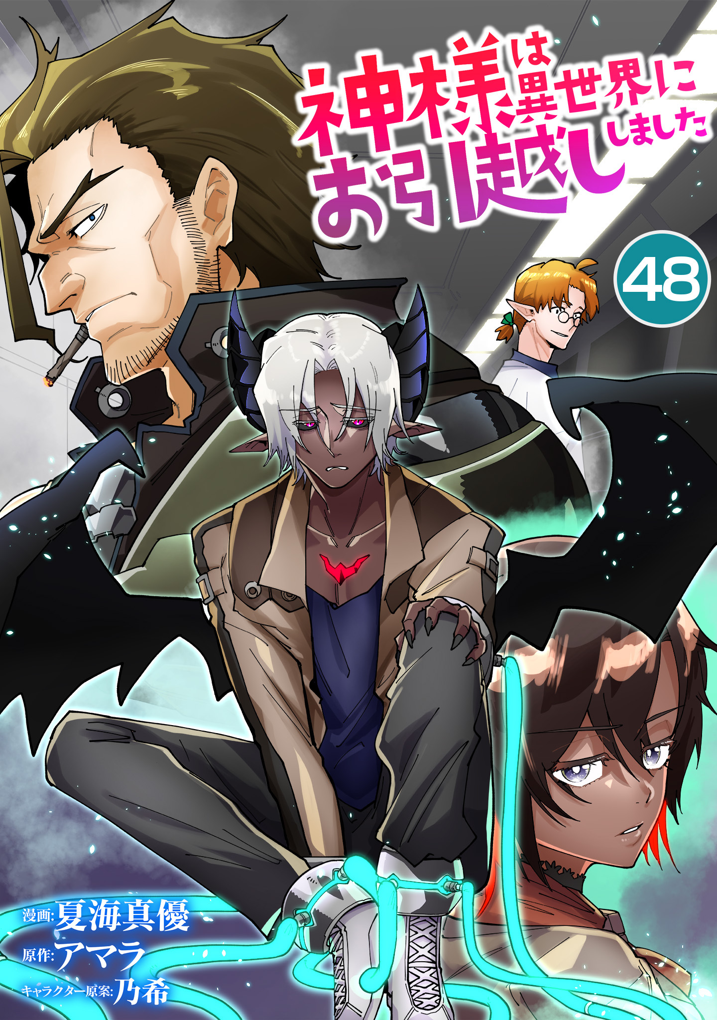 神様は異世界にお引越ししました【単話版】 / 48話