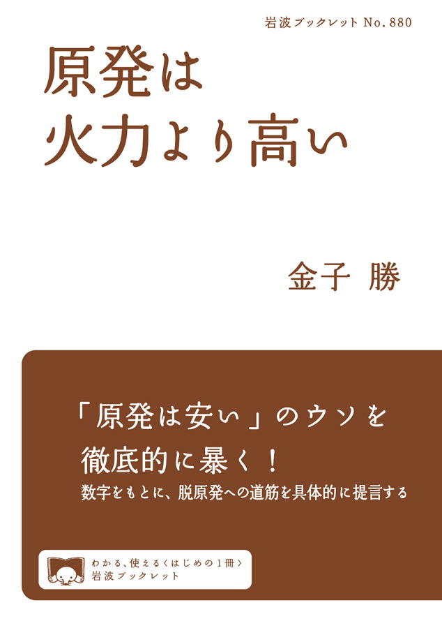 原発は火力より高い