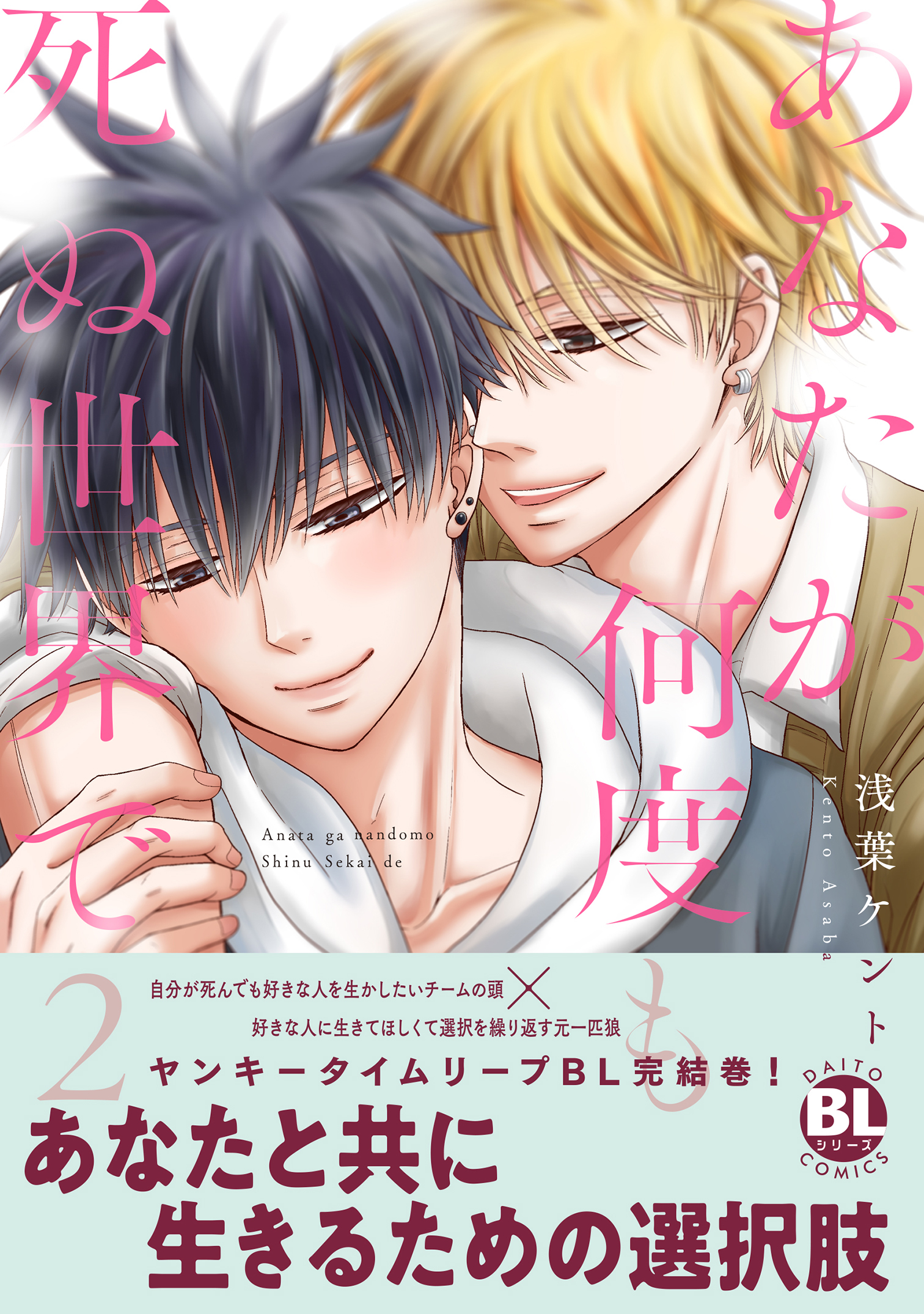 あなたが何度も死ぬ世界で【単行本版】