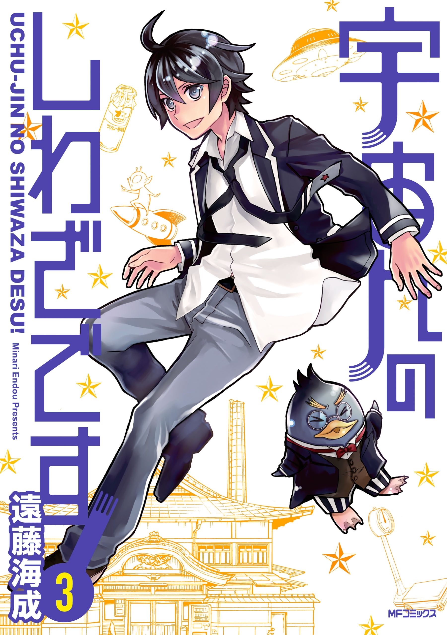 宇宙人のしわざです！