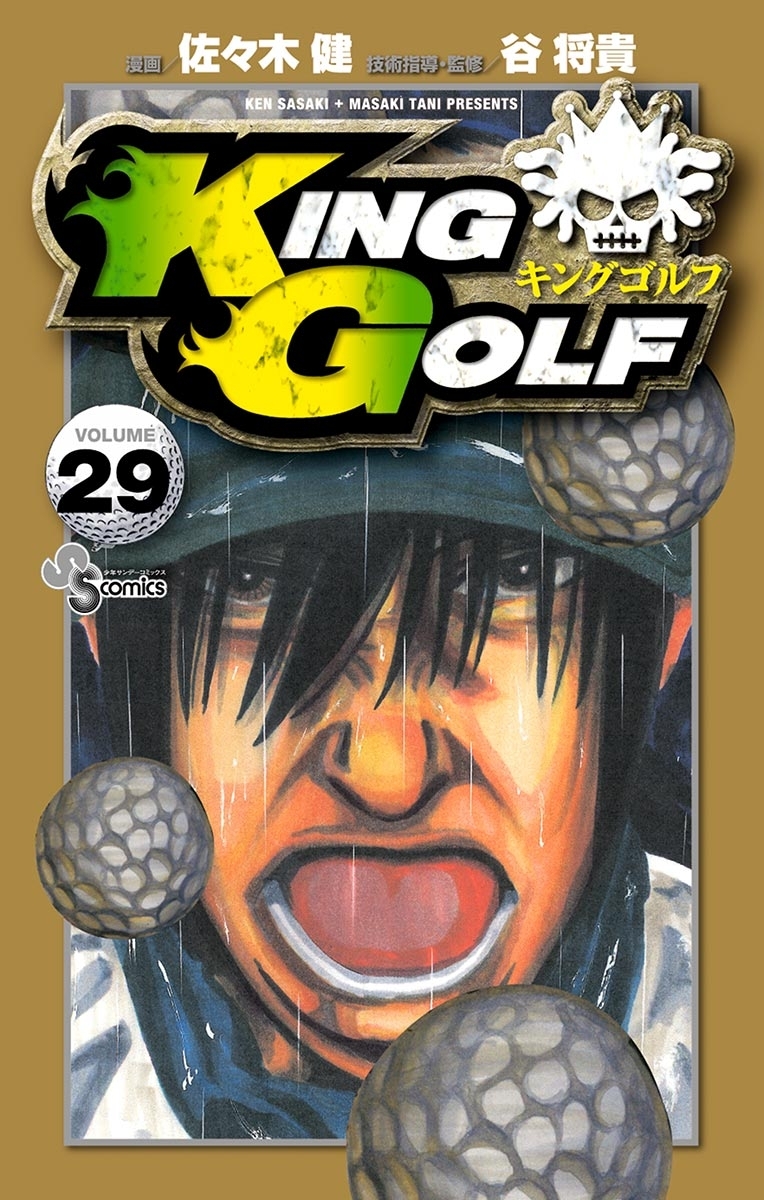 ＫＩＮＧ　ＧＯＬＦ　29