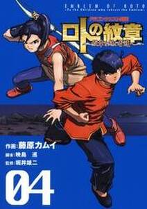 ドラゴンクエスト列伝 ロトの紋章～紋章を継ぐ者達へ～4巻