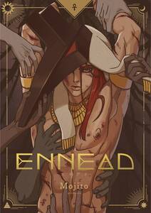 ENNEAD 第2部（5）