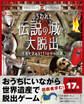 《中世ヨーロッパ・サバイバル》のろわれた伝説の城から大脱出 生死を決める131の分かれ道