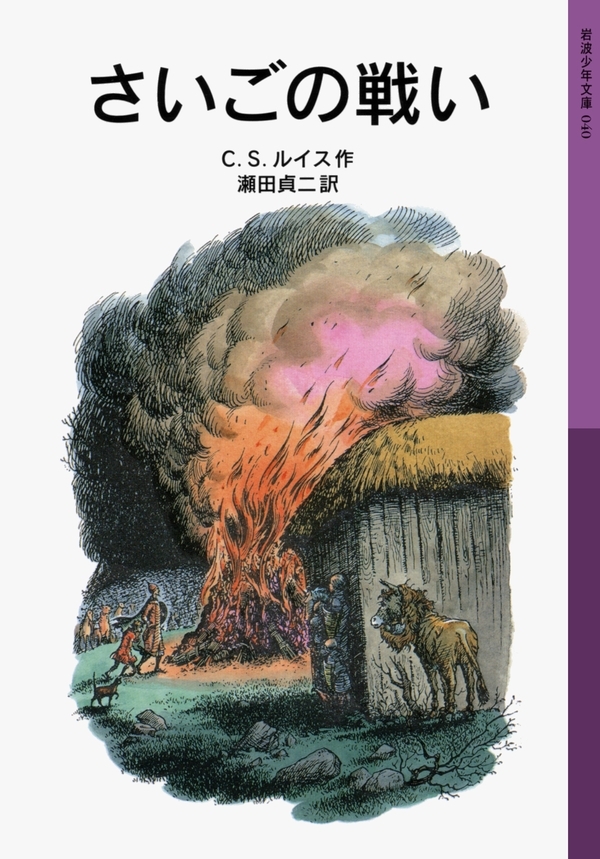 ナルニア国物語